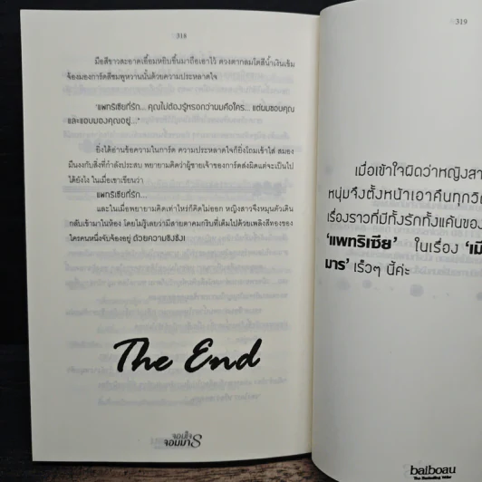 จอมใจจอมมาร - Baiboau รูปที่ 9