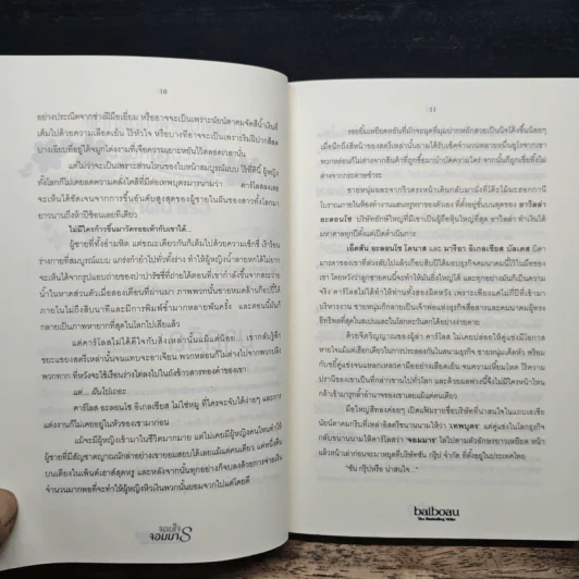 จอมใจจอมมาร - Baiboau รูปที่ 8