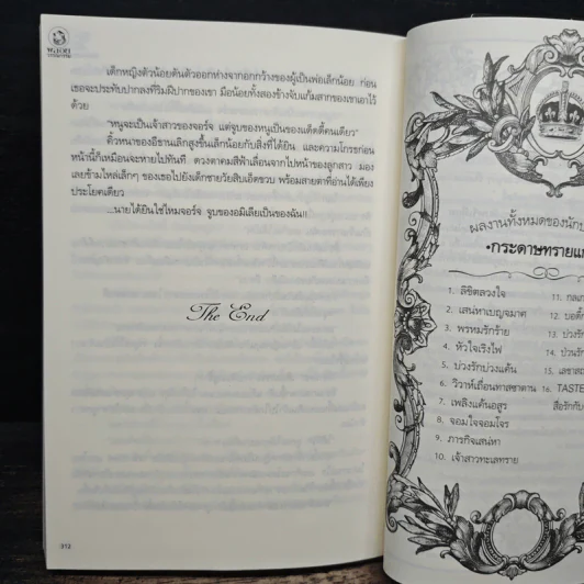 สื่อรักกับดักหัวใจ - กระดาษทรายแก้ว รูปที่ 7