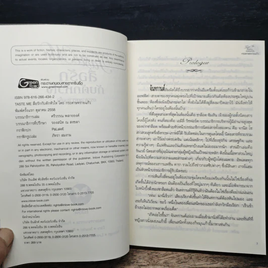 สื่อรักกับดักหัวใจ - กระดาษทรายแก้ว รูปที่ 6