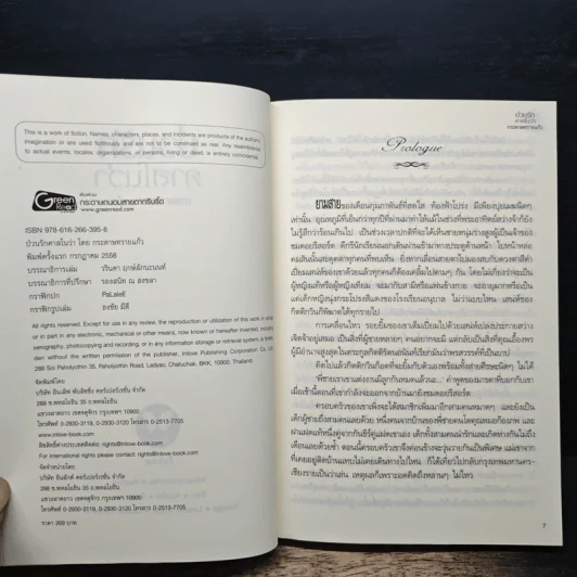 ป่วนรักคาสโนว่า - กระดาษทรายแก้ว รูปที่ 6
