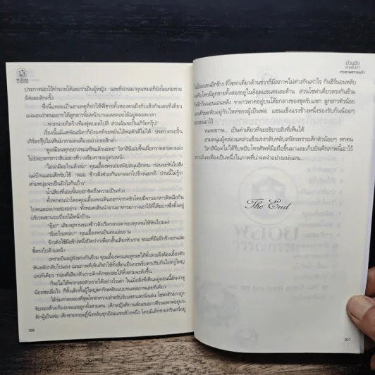 ป่วนรักคาสโนว่า - กระดาษทรายแก้ว รูปที่ 7