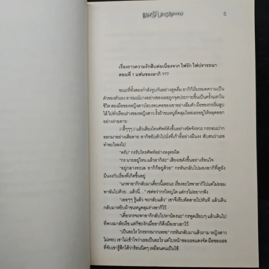 แรงรักแรงปรารถนา - รมย์ธีรา รูปที่ 7