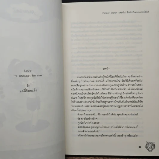 Perfect Match แฟนฉัน! รับประกันความเพอร์เฟ็กต์ - may112 รูปที่ 7