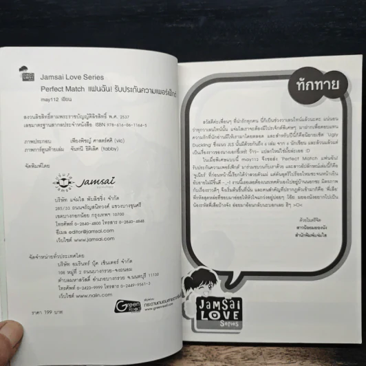 Perfect Match แฟนฉัน! รับประกันความเพอร์เฟ็กต์ - may112 รูปที่ 6