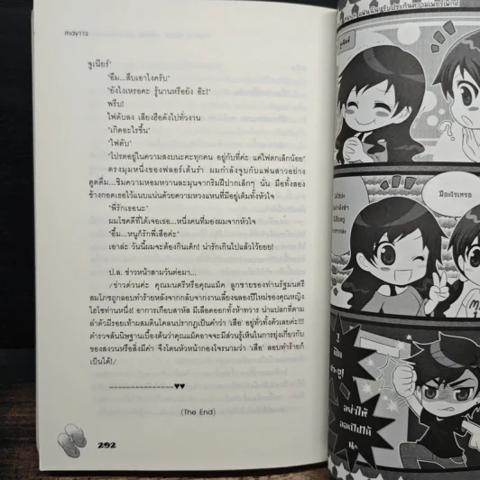 Perfect Match แฟนฉัน! รับประกันความเพอร์เฟ็กต์ - may112 รูปที่ 9