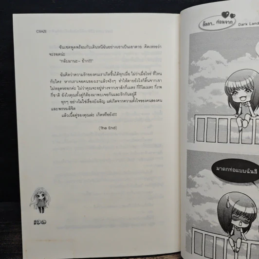 Dark Land มิติข้ามหัวใจยัยสโนว์ไวท์กับเจ้าชายนิทรา - CRAZE รูปที่ 8
