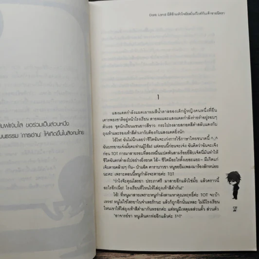 Dark Land มิติข้ามหัวใจยัยสโนว์ไวท์กับเจ้าชายนิทรา - CRAZE รูปที่ 7