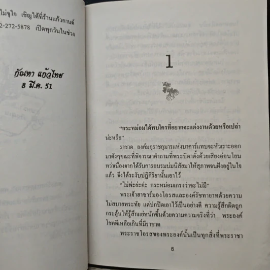 เชลยรักทะเลทราย - สีตา รูปที่ 7