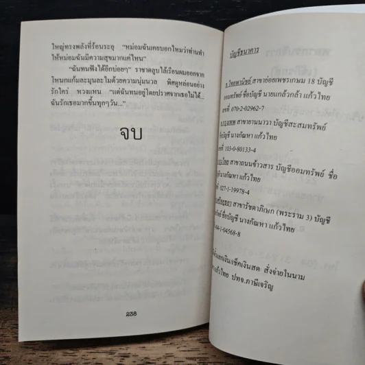เชลยรักทะเลทราย - สีตา รูปที่ 8
