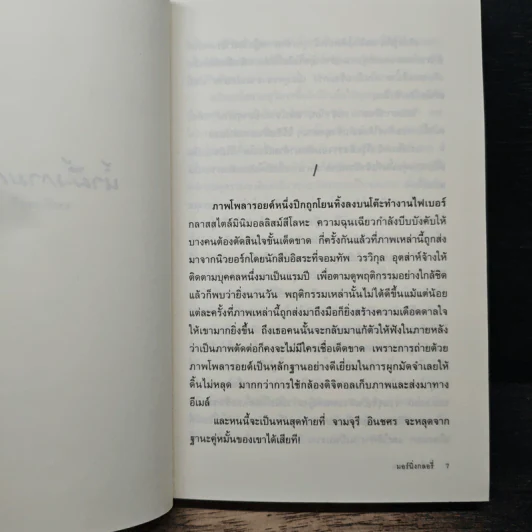 นํ้าผึ้งกามเทพ - มอร์นิ่งกลอรี่ รูปที่ 7