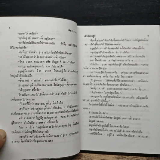 เจ้าสาวอสูร - วลัย นวาระ รูปที่ 7