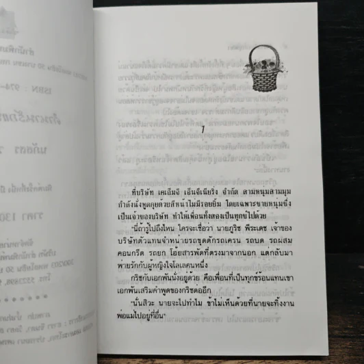 ตำนานรักแห่งขุนเขา - นภัสสร วรรณกร รูปที่ 7