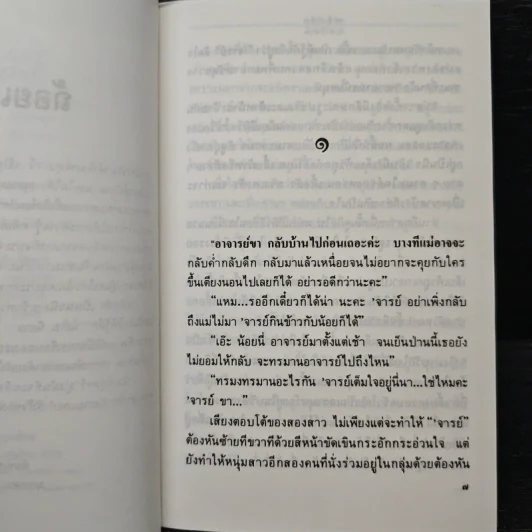 พลิกรัก - กุลรัตน์ รูปที่ 7