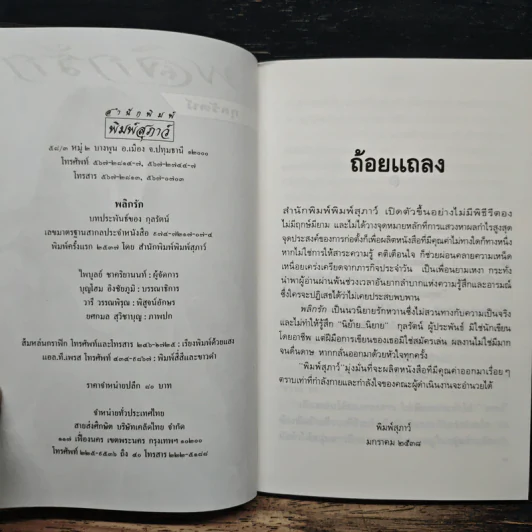 พลิกรัก - กุลรัตน์ รูปที่ 6
