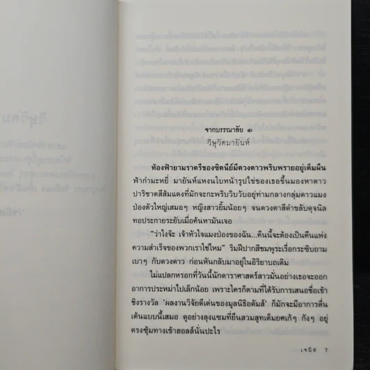 วิษุวัตมายา - เจนิส รูปที่ 7