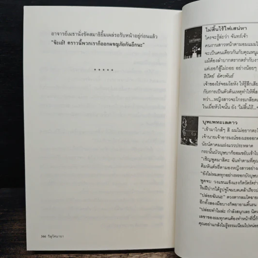 วิษุวัตมายา - เจนิส รูปที่ 8