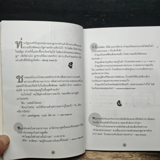 หัวเราะคือยาวิเศษ รวมเรื่องขำขันจากสรรสาระ รูปที่ 10