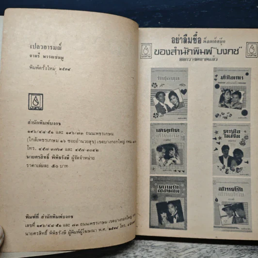 เปลวอารมณ์ - จามรี พรรณชมพู รูปที่ 6