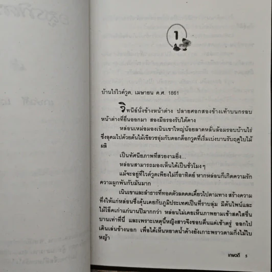 อสูรพิศวาส - เกษวดี รูปที่ 7