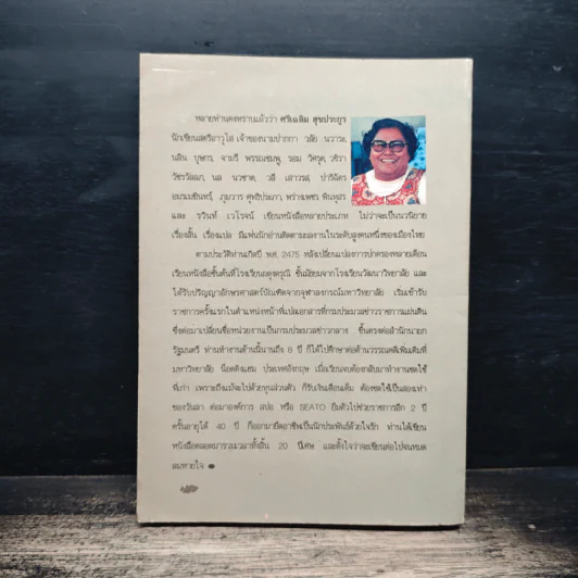 ใต้เงาบาป - จามรี พรรณชมพู รูปที่ 2