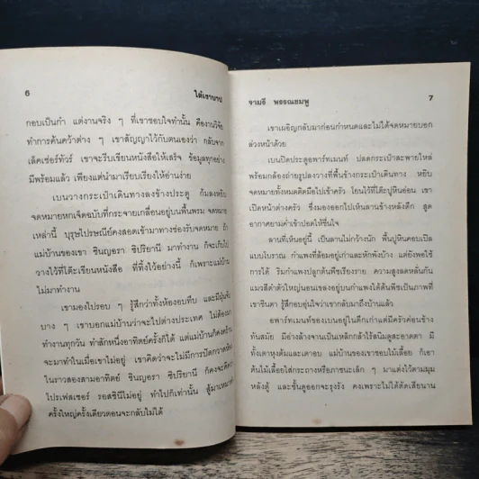 ใต้เงาบาป - จามรี พรรณชมพู รูปที่ 7