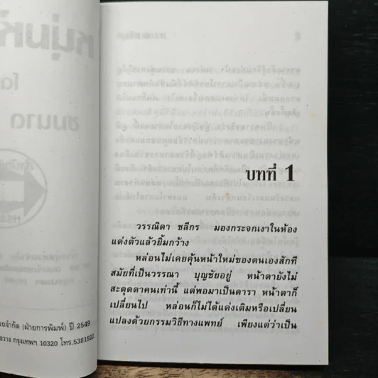 หนุ่มห้าวรัก - ชมนาด ชวัลนุช รูปที่ 6