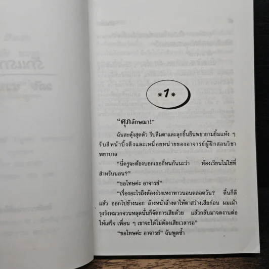 รักแรก - วลัย นวาระ รูปที่ 7