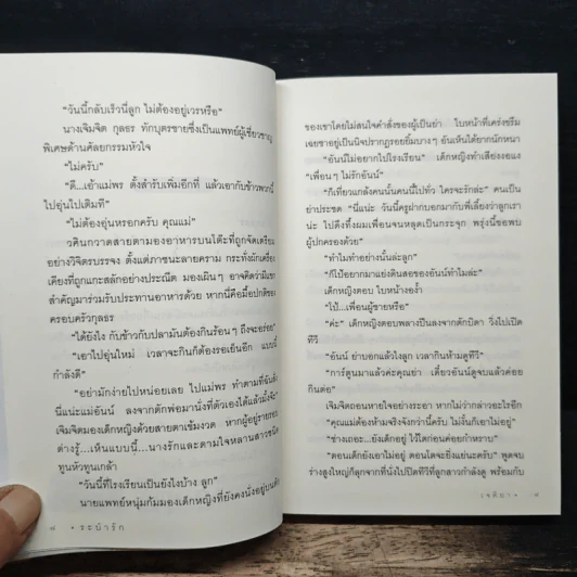 ระบำรัก - เจติยา รูปที่ 8