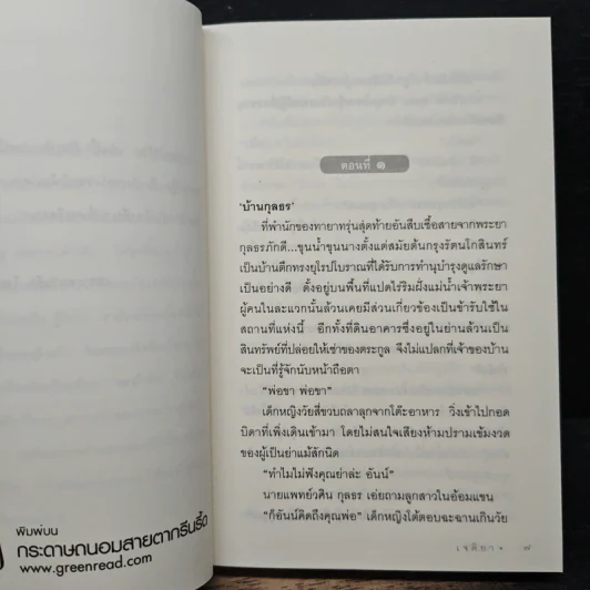 ระบำรัก - เจติยา รูปที่ 7