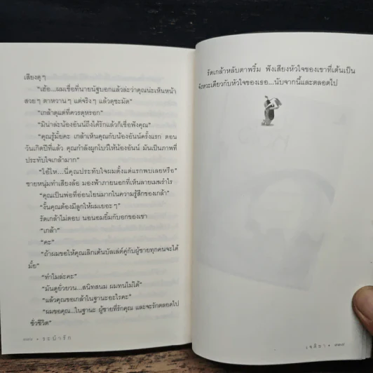 ระบำรัก - เจติยา รูปที่ 9