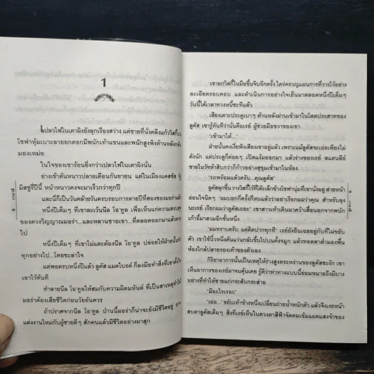 อ้อมสวาทจอมเถื่อน - เกษวดี รูปที่ 8