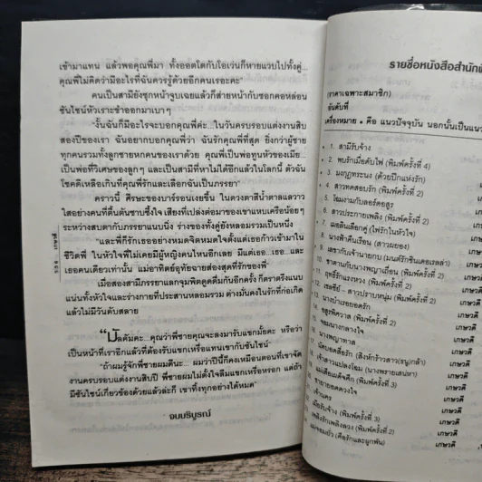 เมียบ้านนอก - เกษวดี รูปที่ 9