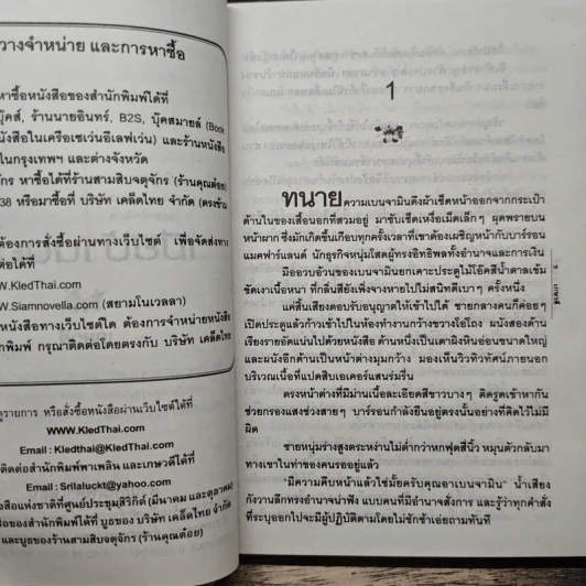 เมียบ้านนอก - เกษวดี รูปที่ 7