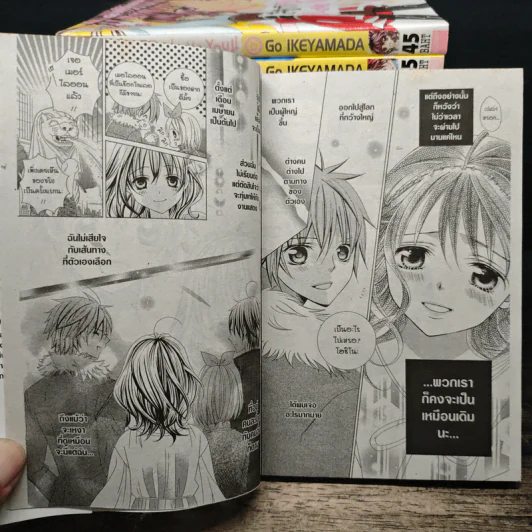 สึซึกิคุง I Love You!! 18 เล่มจบ - Ikeyamada Go รูปที่ 6