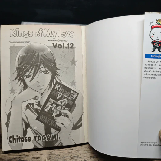 Kings of My Love อลเวงรักหนุ่มสุดฮอต 12 เล่มจบ - Chitose Yagami รูปที่ 5