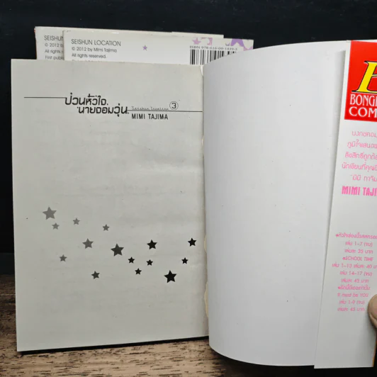 ป่วนหัวใจนายจอมวุ่น 3 เล่มจบ รูปที่ 5
