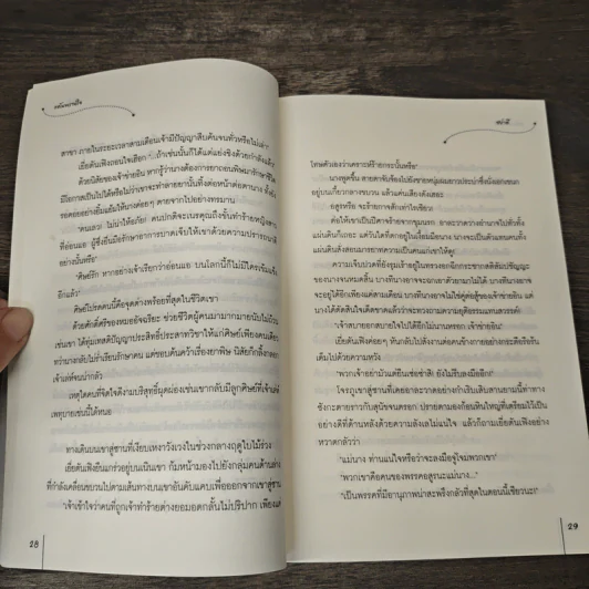 แค้นพรางใจ - ซย่าอี, มดแดง รูปที่ 7