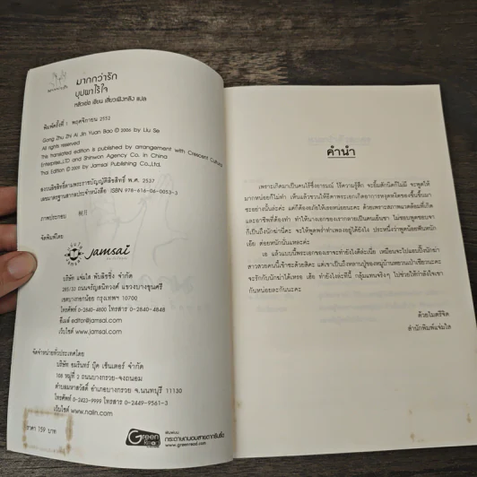 บุปผาไร้ใจ - หลิวเซ่อ รูปที่ 6