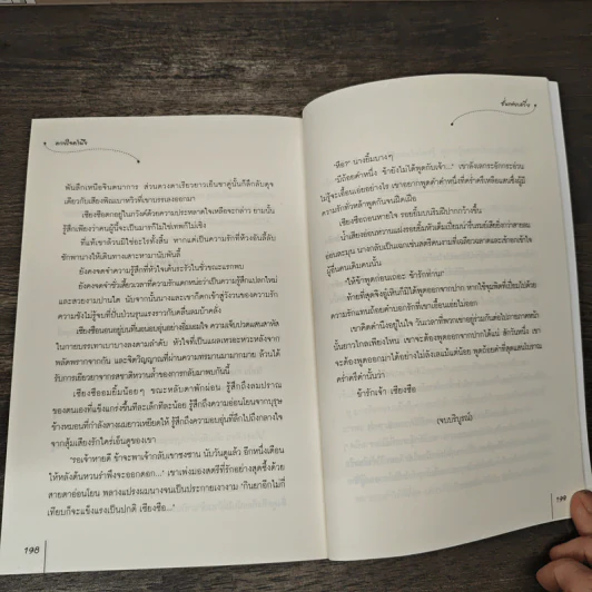 ดวงใจคำนึง - ซั่นเฟยเสวี่ย รูปที่ 8