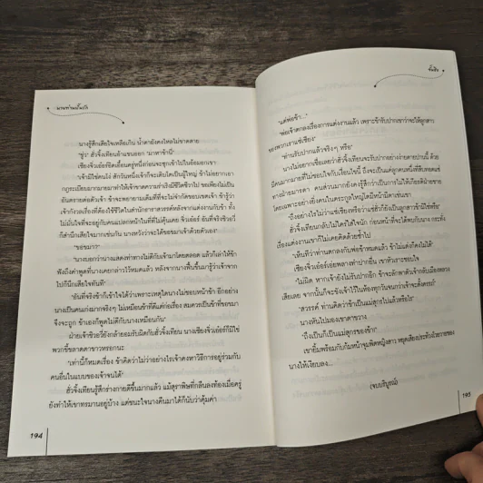 นายท่านปั้นรัก - จั้นชิง รูปที่ 8
