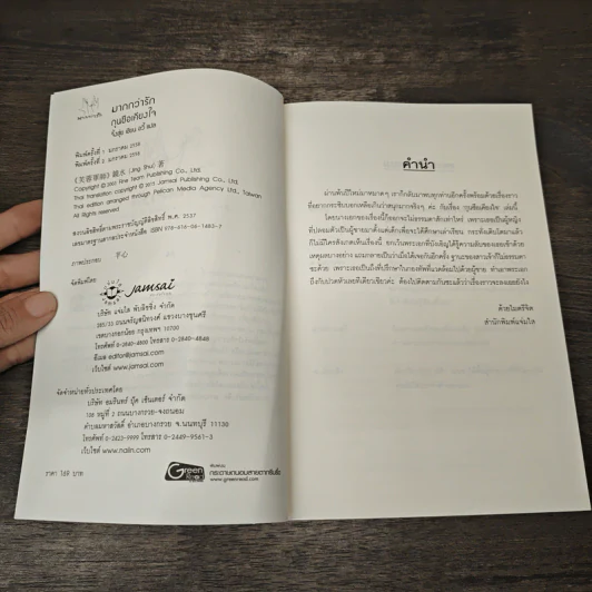 กุนซือเคียงใจ - จิ้งสุ่ย รูปที่ 6