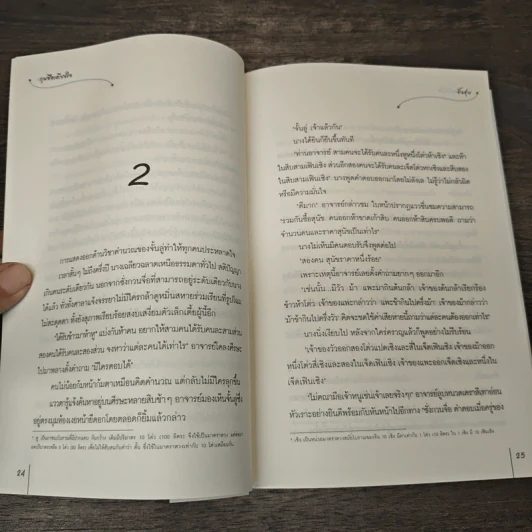 กุนซือเคียงใจ - จิ้งสุ่ย รูปที่ 7