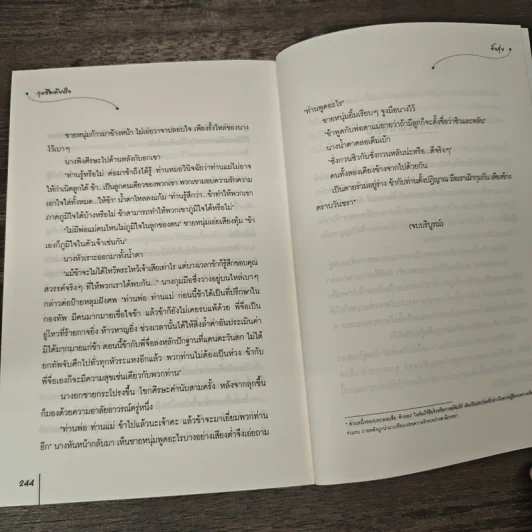 กุนซือเคียงใจ - จิ้งสุ่ย รูปที่ 8
