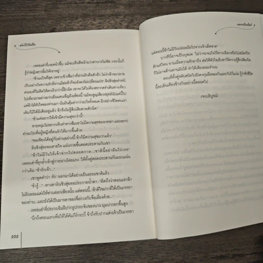 คัมภีร์ร้อยใจ - เหมยเป้ยเอ๋อร์ รูปที่ 8