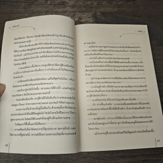 เล่ห์ลวงรัก ชุด พรหมลิขิตอลวน - ซินฉ่ง, กระบี่หลงทิศ รูปที่ 7