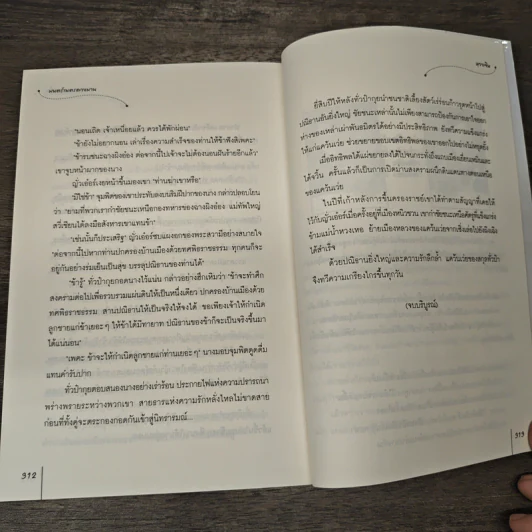 มนตร์เนตรดวงมาน - หุวาเจิน รูปที่ 8