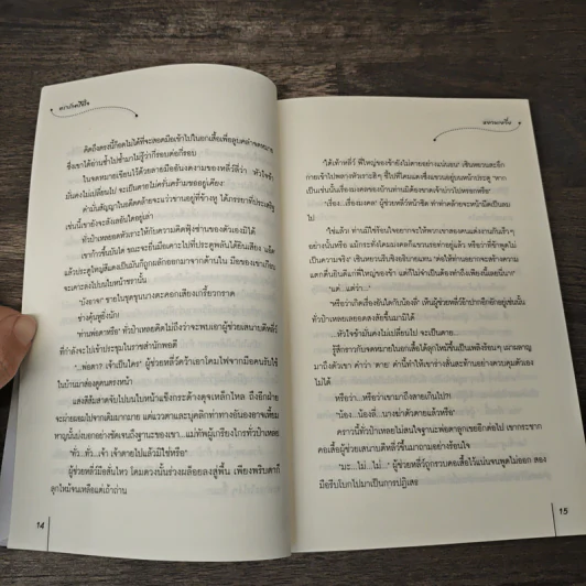 ตรารักตรึงใจ - หยวนเยวี่ย, มดแดง รูปที่ 7