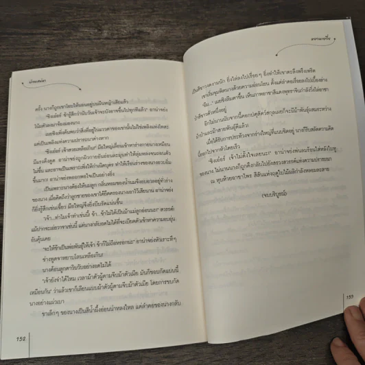 บ่วงเสน่หา - หยวนเยวี่ย รูปที่ 8