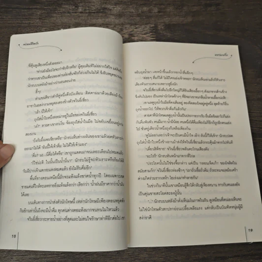 พรหมลิขิตรัก - หยวนเยวี่ย รูปที่ 7